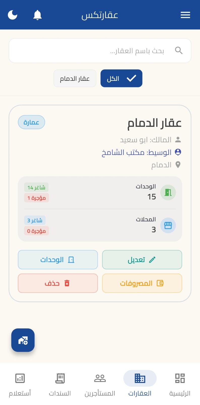 برنامج عقارات: الدليل الشامل لاختيار أفضل برنامج لإدارة العقارات والإيجارات في السعودية 2026