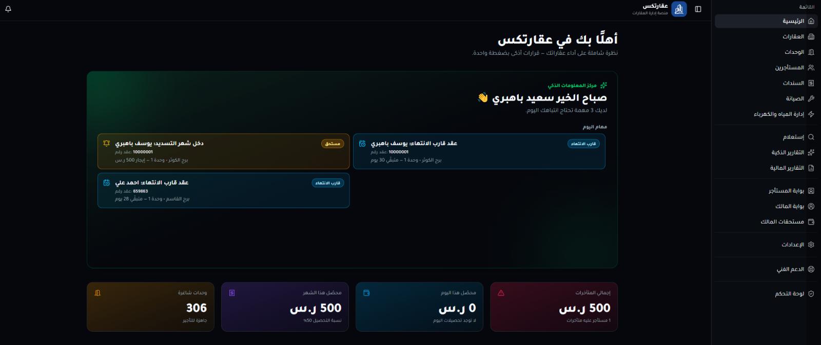 برنامج عقارات: الدليل الشامل لاختيار أفضل برنامج لإدارة العقارات والإيجارات في السعودية 2026