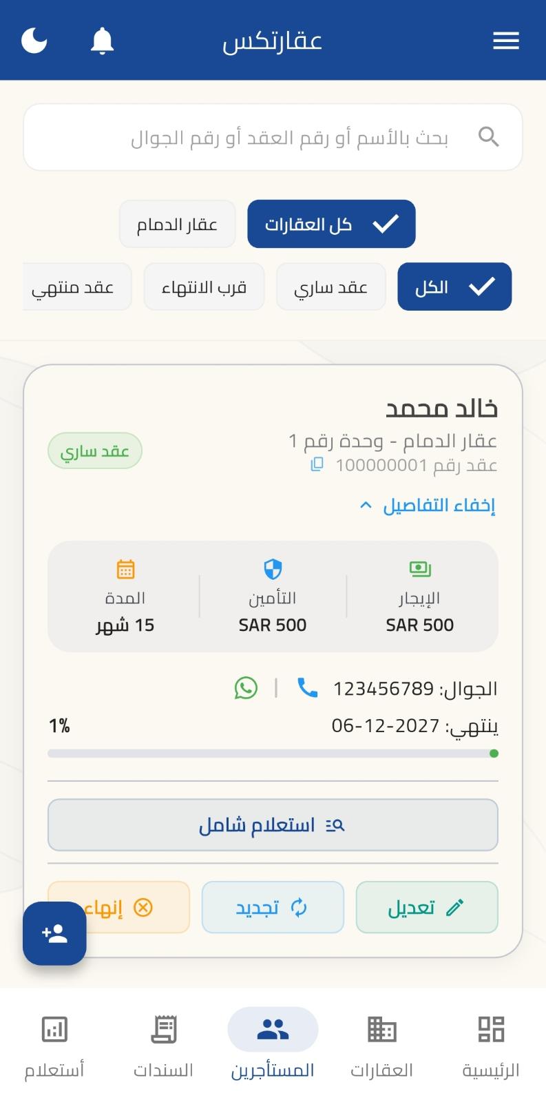 إدارة العقود: الدليل الشامل لتنظيم العقود الإيجارية وتجنب الأخطاء الشائعة